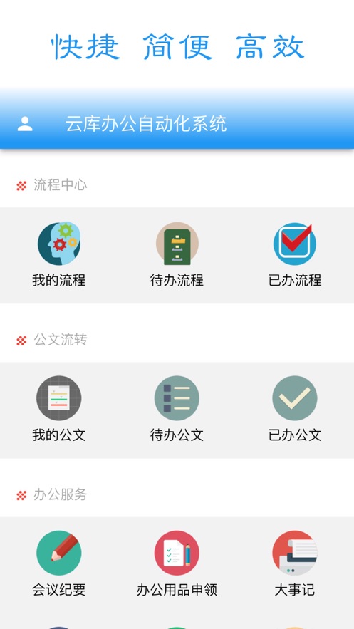 云库办公门户