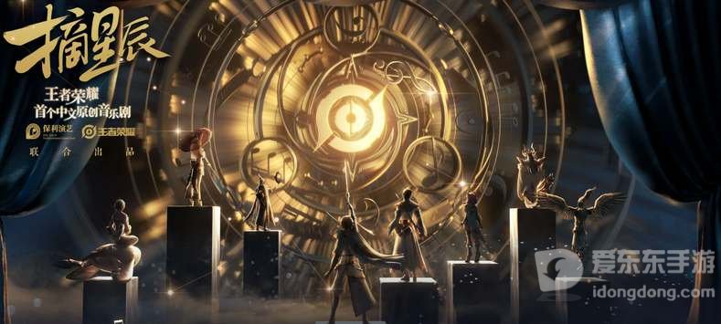 王者荣耀2023摘星辰返场皮肤介绍 王者荣耀2023摘星辰返场皮肤有哪些