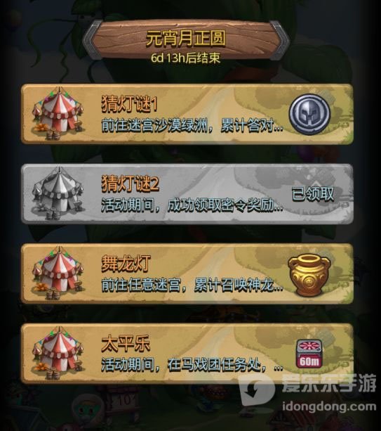 不思议迷宫元宵节灯谜答案是什么 元宵节灯谜答案大全