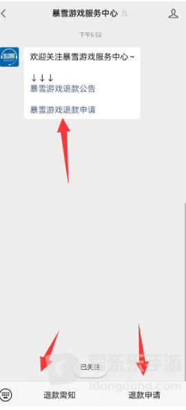 炉石传说退款申请在哪 退款申请流程分享