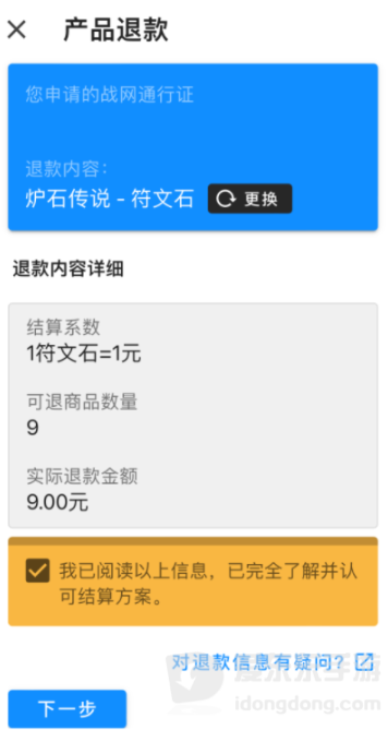 炉石传说退款申请在哪 退款申请流程分享