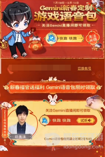 王者荣耀快跑快跑语音包怎么领 快跑快跑语音获取方法一览