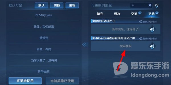 王者荣耀快跑快跑语音包怎么领 快跑快跑语音获取方法一览