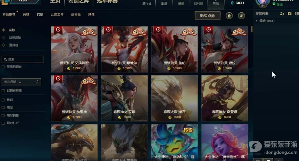 英雄联盟台服皮肤便宜吗 台服皮肤价格介绍