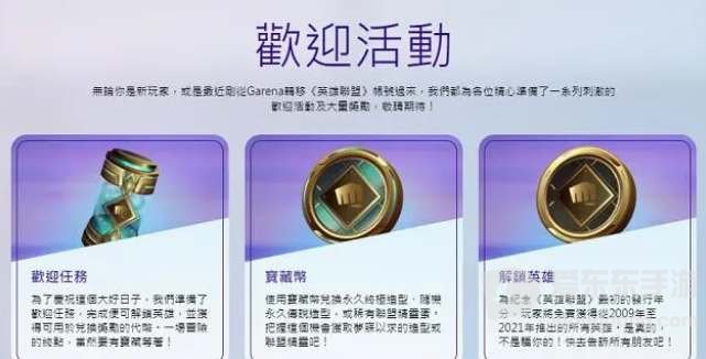 英雄联盟台服怎么注册 英雄联盟台服注册流程一览