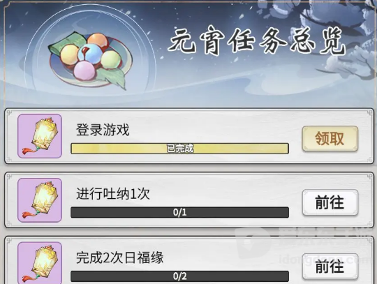 一念逍遥元宵活动2023 元宵活动内容介绍