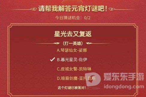 英雄联盟手游元宵灯谜答案分享 英雄联盟手游2023元宵皮肤介绍