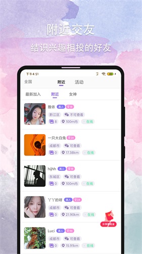 晚约交友app