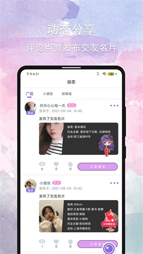 晚约交友app