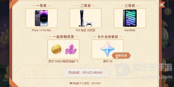 原神星彩漫天活动介绍 星彩漫天活动攻略