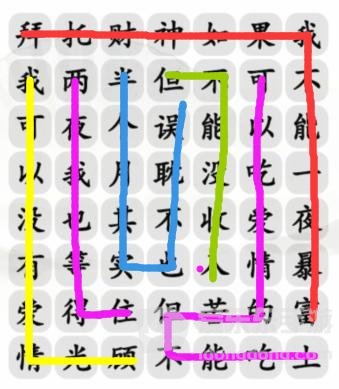 汉字找茬王拜托财神完成歌曲通关攻略 拜托财神完成歌曲过关方法