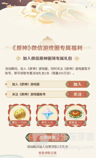 微信原神海灯节20原石怎么领 海灯节20原石领取教程一览