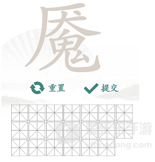 汉字找茬王魇找出20个字过关攻略 魇找出20个字答案分享