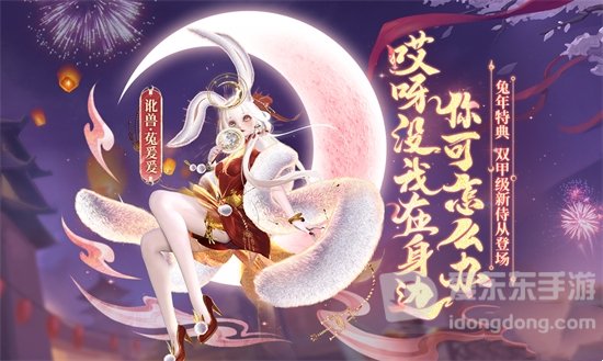 妄想山海菟爰爰获得方法分享 菟爰爰怎么获得