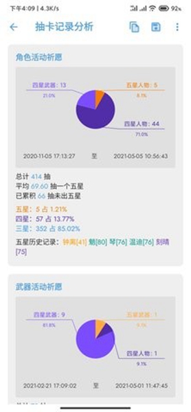 原神抽卡記錄查詢