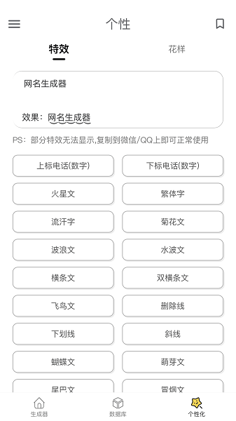 微信网名生成器