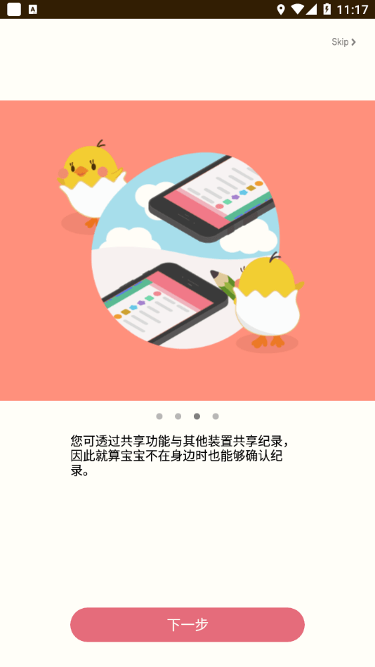 piyo日志app