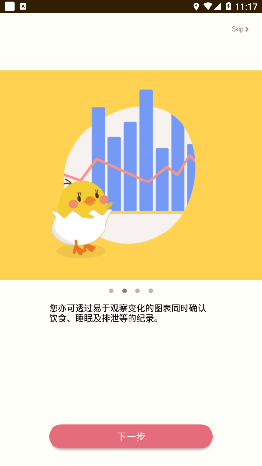 piyo日志app