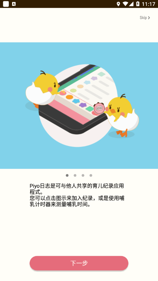piyo日志app