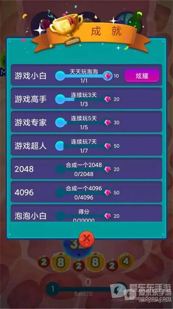 消灭病毒2048