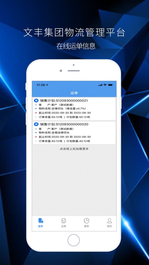 文丰物流apk