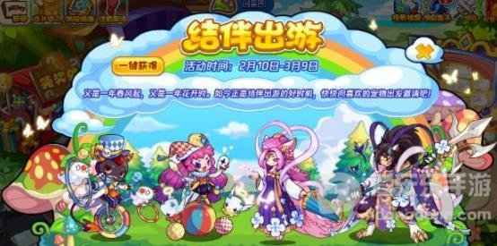 洛克王国结伴出游活动介绍 结伴出游活动攻略