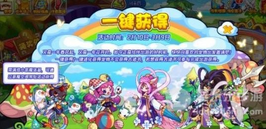 洛克王国结伴出游活动介绍 结伴出游活动攻略