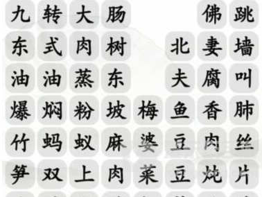 汉字找茬王消除餐桌上的名菜通关攻略 消除餐桌上的名菜过关技巧
