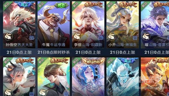 王者荣耀2023情人节返场皮肤有哪些 王者荣耀2023情人节返场皮肤一览