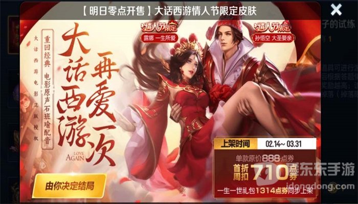 王者荣耀2023情人节返场皮肤有哪些 王者荣耀2023情人节返场皮肤一览