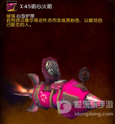 魔兽世界情人节偷心火箭怎么获得 偷心火箭获得攻略