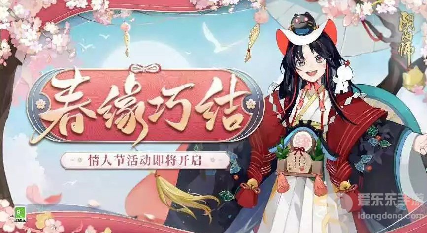 阴阳师春归花信契成之约怎么玩 春归花信契成之约活动介绍