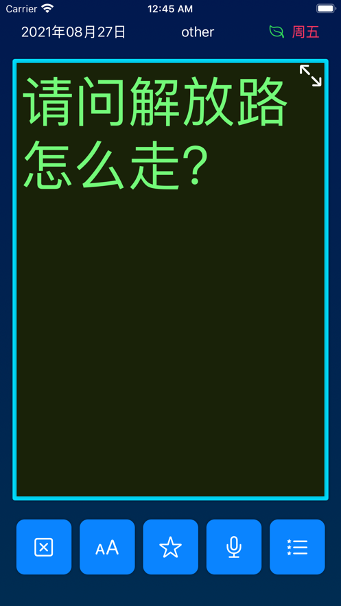 大字体显示板