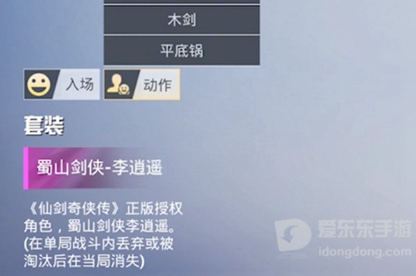 和平精英李逍遥皮肤价格 李逍遥皮肤详解