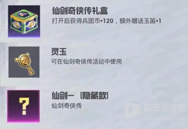 和平精英李逍遥皮肤价格 李逍遥皮肤详解