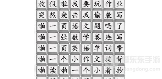 汉字找茬王连出接化发作业版通关攻略 连出接化发作业版答案