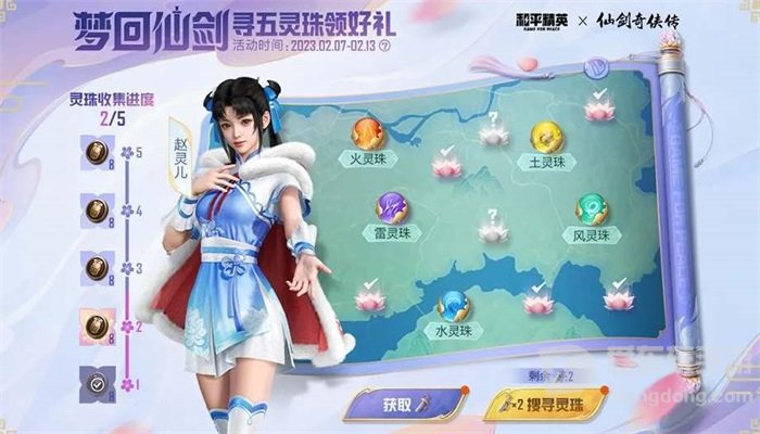 和平精英仙剑奇侠传联动上线活动介绍 和平精英仙剑奇侠传活动详解