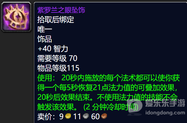 魔兽世界tbc装备大全 tbc毕业装备汇总