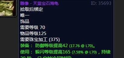 魔兽世界tbc珠宝加工饰品大全 珠宝加工饰品有哪些