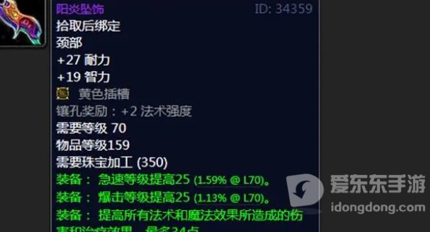 魔兽世界tbc珠宝加工饰品大全 珠宝加工饰品有哪些