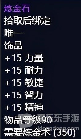 魔兽世界tbc炼金饰品怎么升级 炼金饰品升级攻略