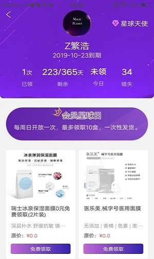 膜法星球