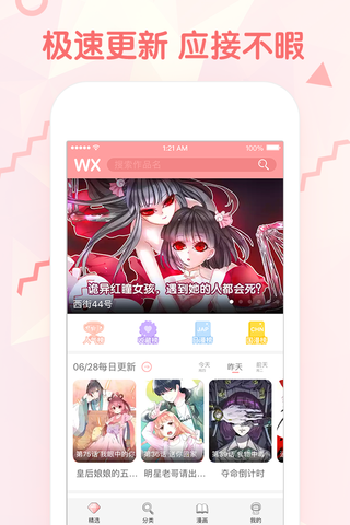 搜漫app