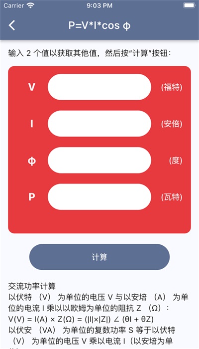 功率转换器app