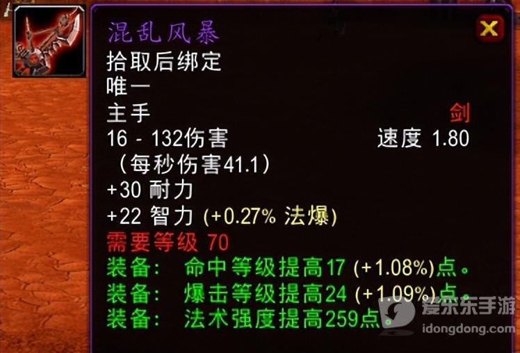 魔兽世界tbc单手剑大全 最强单手剑盘点