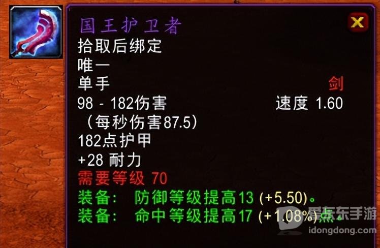 魔兽世界tbc单手剑大全 最强单手剑盘点