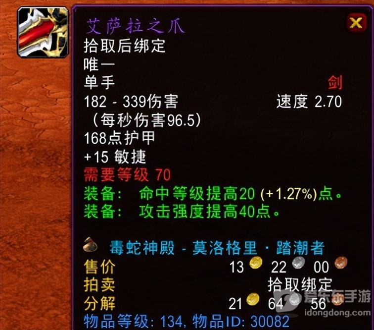 魔兽世界tbc单手剑大全 最强单手剑盘点