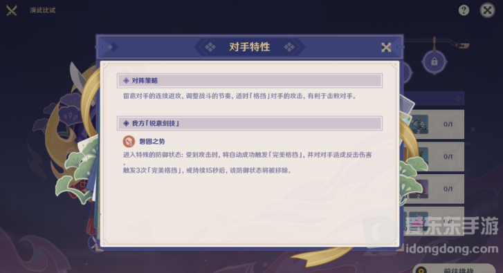 原神演武传心第一关怎么过 演武传心第一天攻略