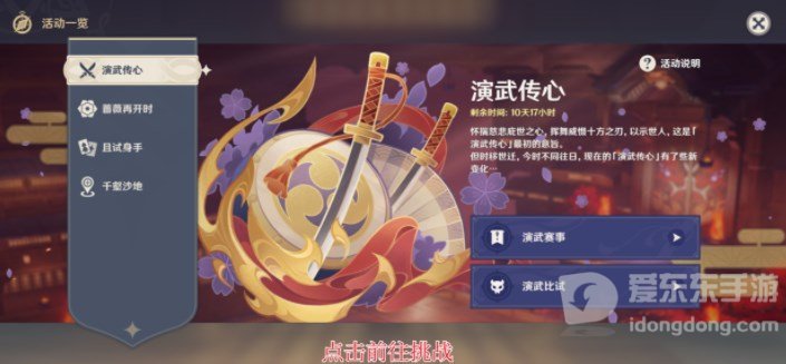 原神演武传心第二天怎么过 演武传心第二天攻略大全