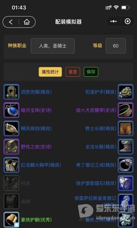 魔兽世界tbc奶骑毕业装备是什么 奶骑毕业装备搭配